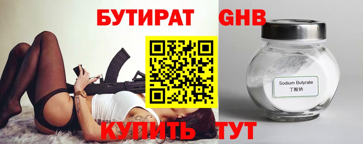 Бутират  Бутират бутандиол  Вход с VPN  Петровск 