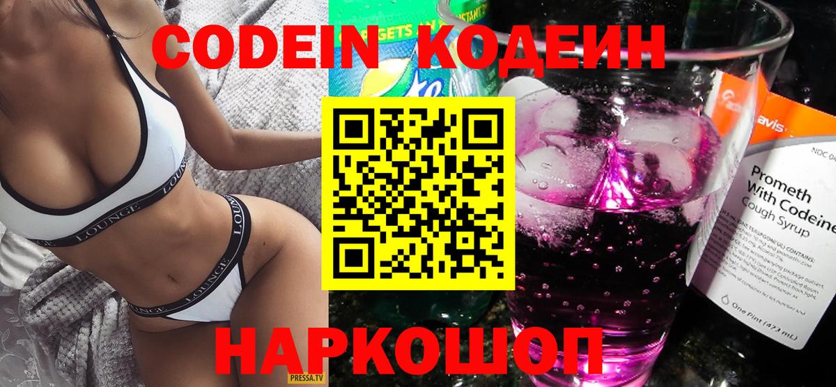 Codein Purple Drank  Кодеин Purple Drank  Петровск  Вход с VPN 