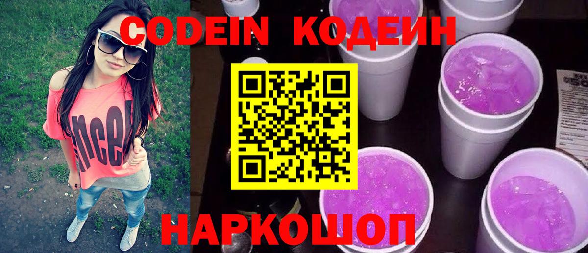 Codein Purple Drank Петровск