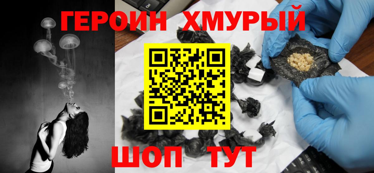 Героин белый Петровск