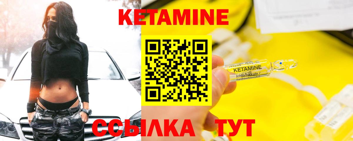 КЕТАМИН VHQ Петровск
