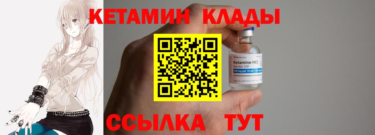КЕТАМИН VHQ  Вход с VPN  КЕТАМИН ketamine    зеркало  Петровск 
